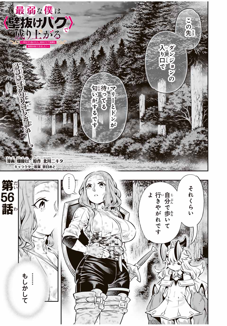 Saijaku na Boku wa Kabenuke Bugs de Nariagaru Chap 56 - Next Chap 57