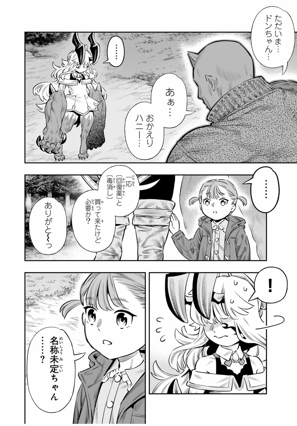 Saijaku na Boku wa Kabenuke Bugs de Nariagaru Chap 56 - Next Chap 57