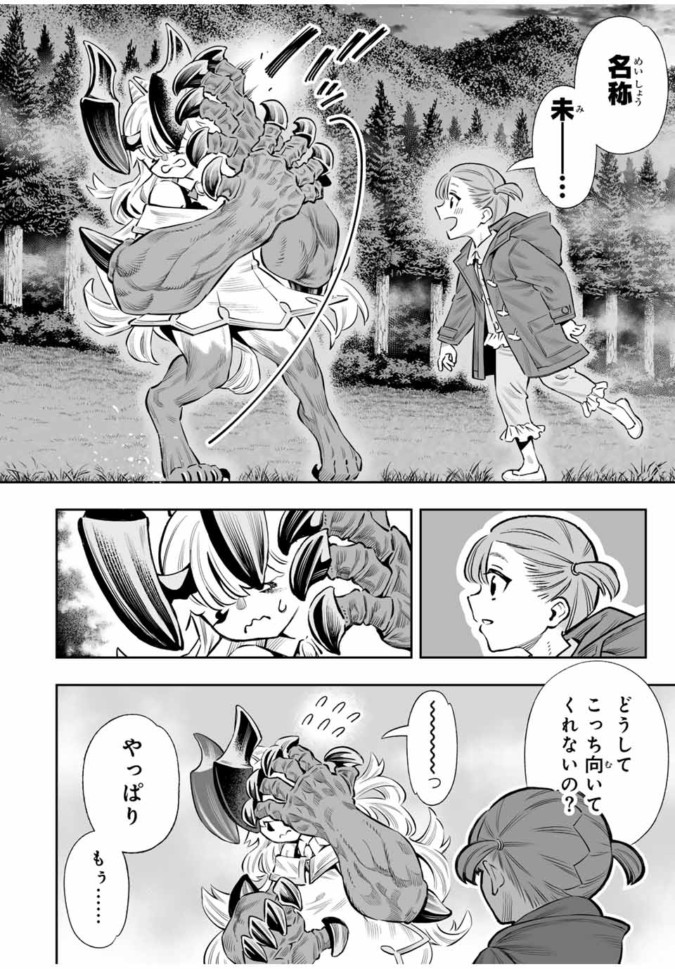 Saijaku na Boku wa Kabenuke Bugs de Nariagaru Chap 56 - Next Chap 57