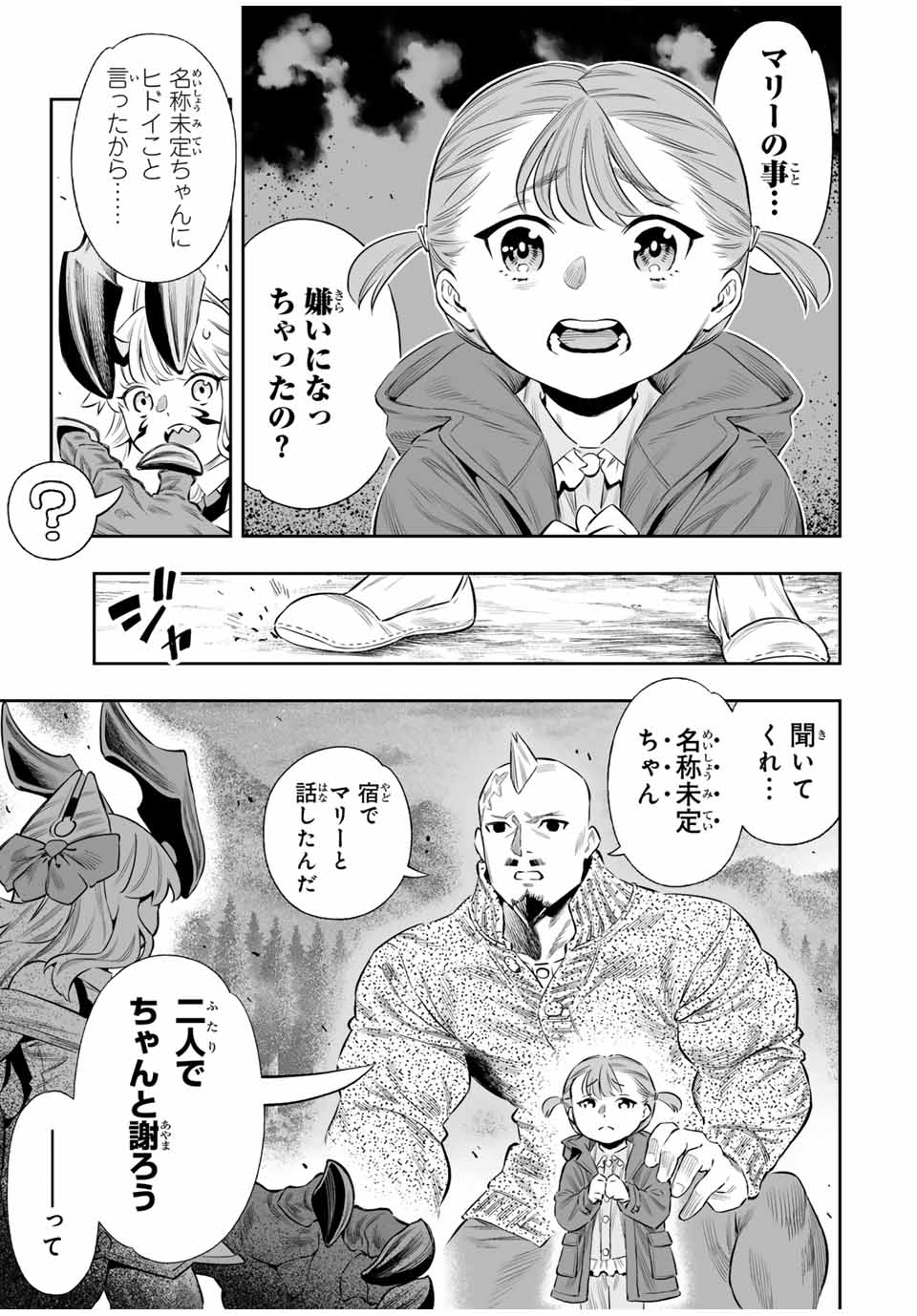 Saijaku na Boku wa Kabenuke Bugs de Nariagaru Chap 56 - Next Chap 57