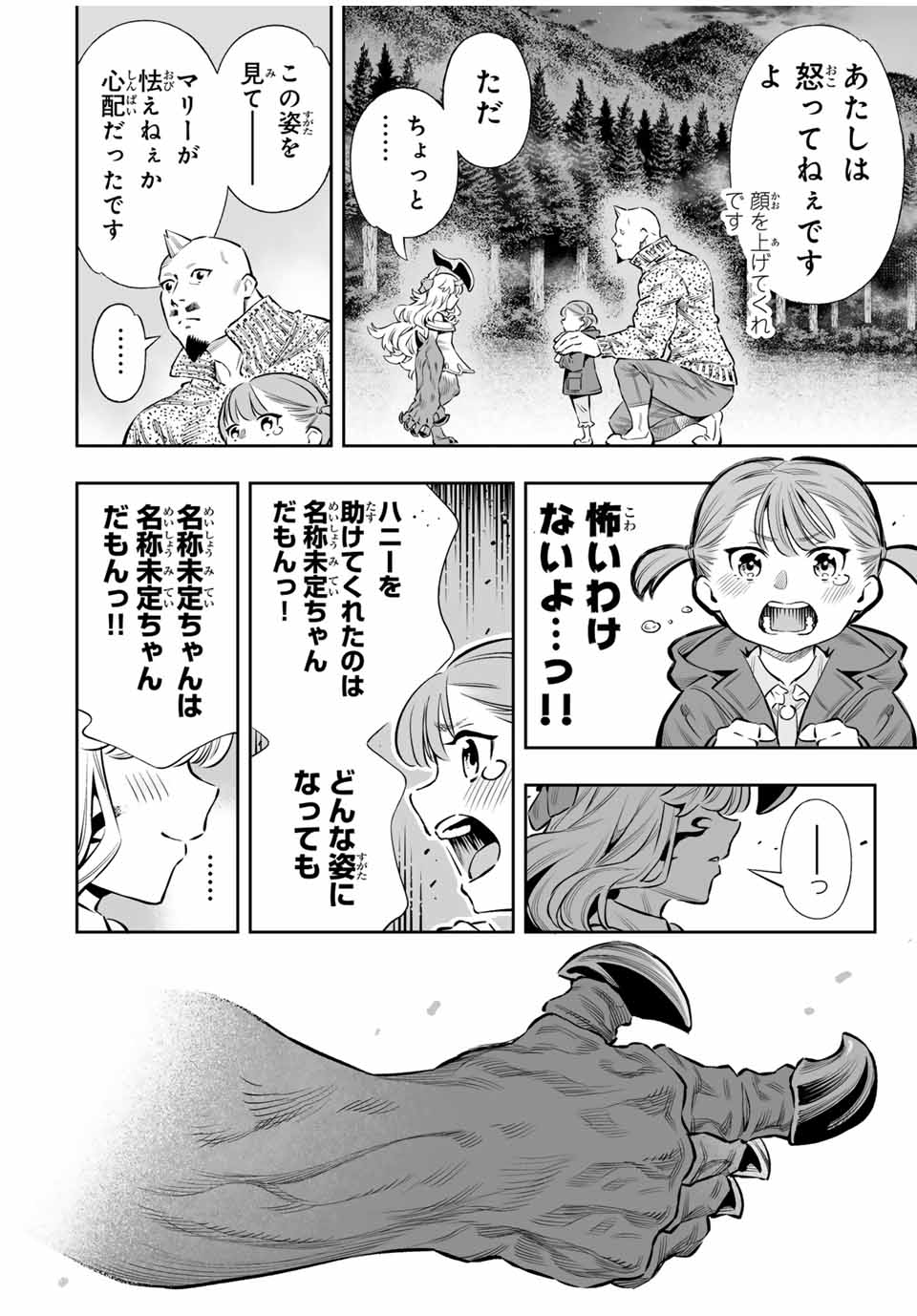 Saijaku na Boku wa Kabenuke Bugs de Nariagaru Chap 56 - Next Chap 57