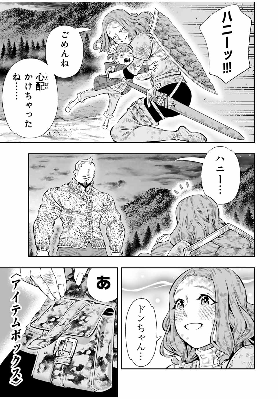 Saijaku na Boku wa Kabenuke Bugs de Nariagaru Chap 56 - Next Chap 57