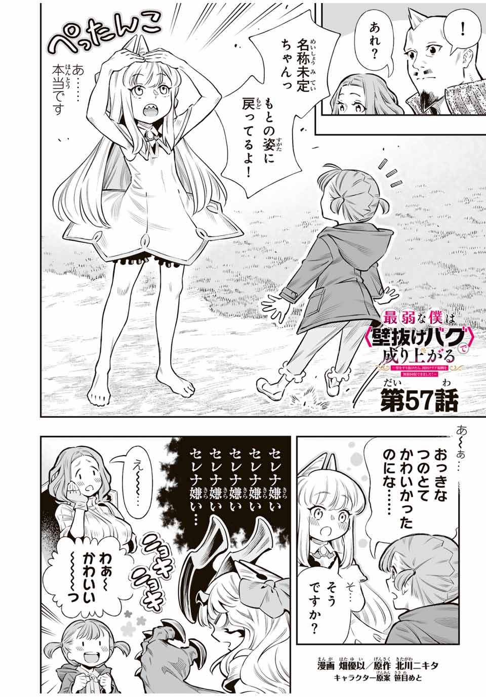 Saijaku na Boku wa Kabenuke Bugs de Nariagaru Chap 57 - Next Chap 58