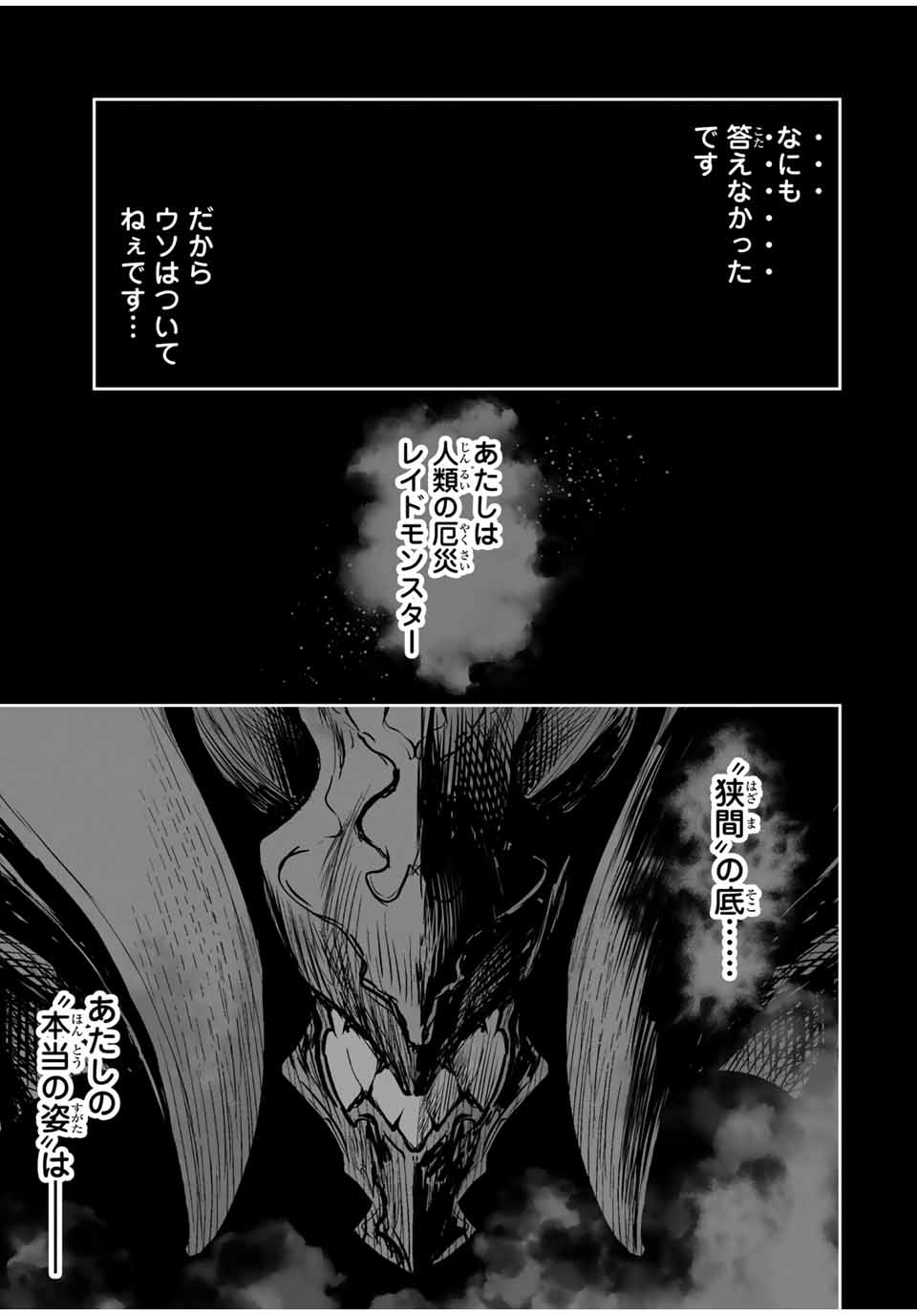 Saijaku na Boku wa Kabenuke Bugs de Nariagaru Chap 57 - Next Chap 58