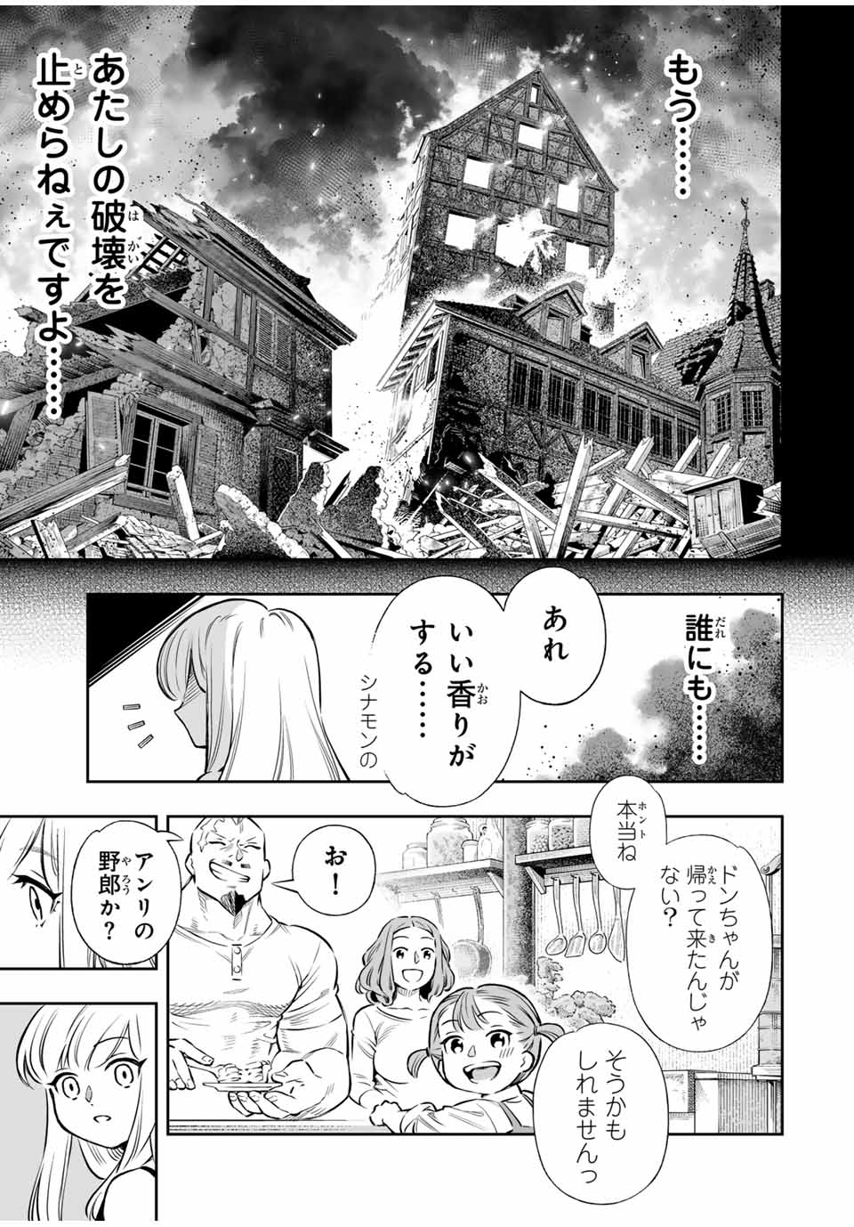 Saijaku na Boku wa Kabenuke Bugs de Nariagaru Chap 57 - Next Chap 58