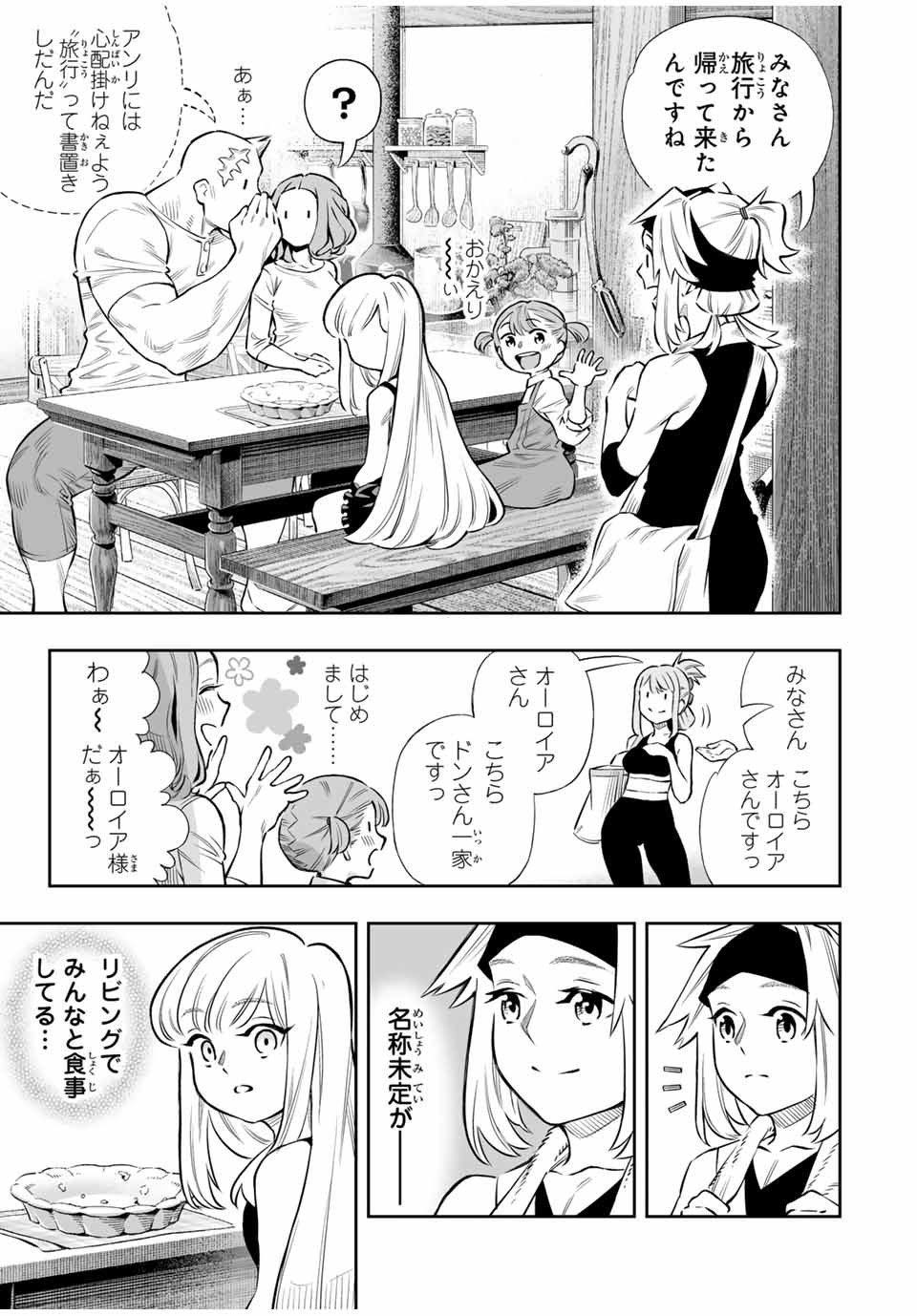 Saijaku na Boku wa Kabenuke Bugs de Nariagaru Chap 57 - Next Chap 58