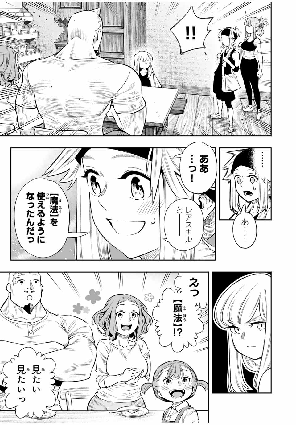 Saijaku na Boku wa Kabenuke Bugs de Nariagaru Chap 57 - Next Chap 58