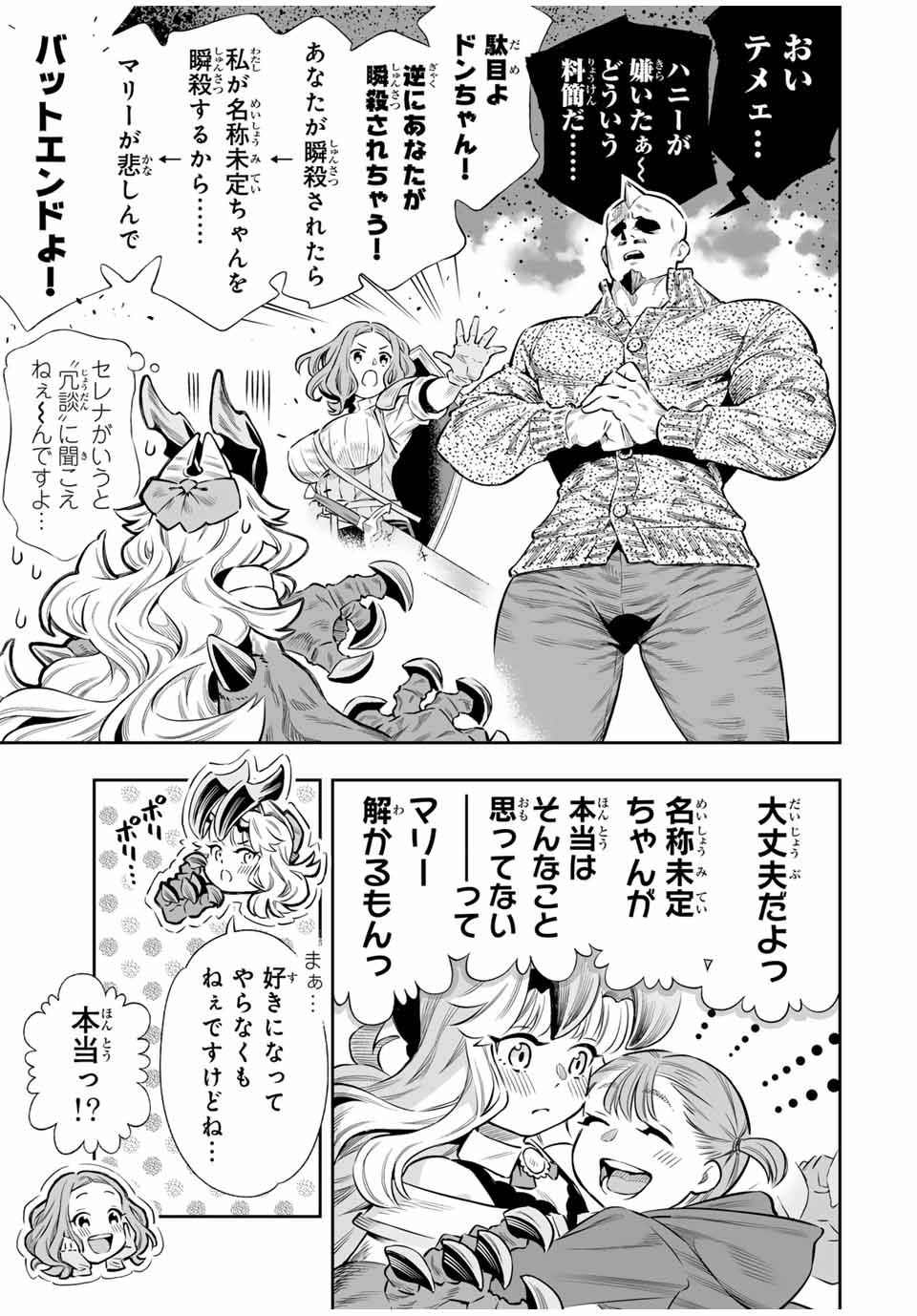 Saijaku na Boku wa Kabenuke Bugs de Nariagaru Chap 57 - Next Chap 58