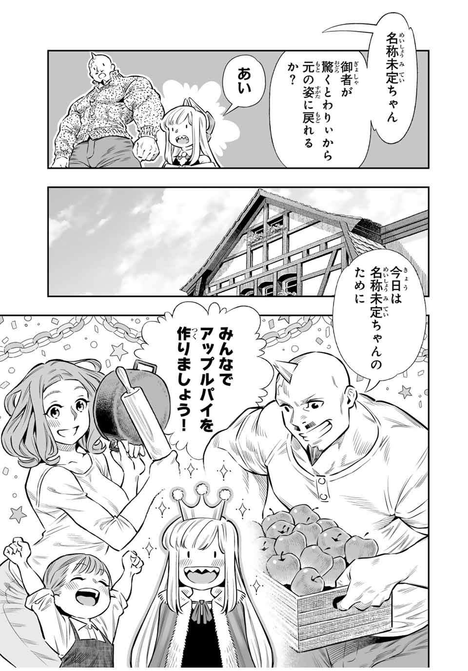 Saijaku na Boku wa Kabenuke Bugs de Nariagaru Chap 57 - Next Chap 58