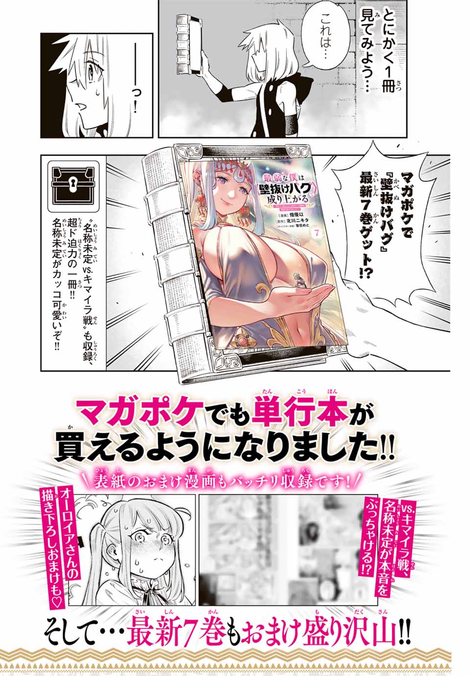 Saijaku na Boku wa Kabenuke Bugs de Nariagaru Chap 58.5 - Next Chap 59.5