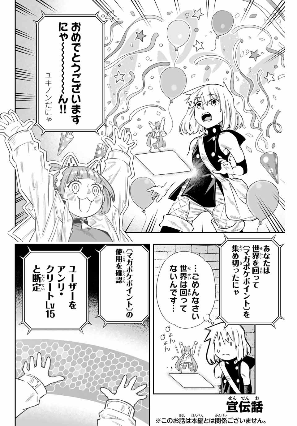Saijaku na Boku wa Kabenuke Bugs de Nariagaru Chap 58.5 - Next Chap 59.5