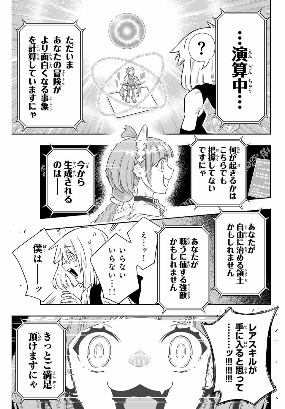 Saijaku na Boku wa Kabenuke Bugs de Nariagaru Chap 58.5 - Next Chap 59.5