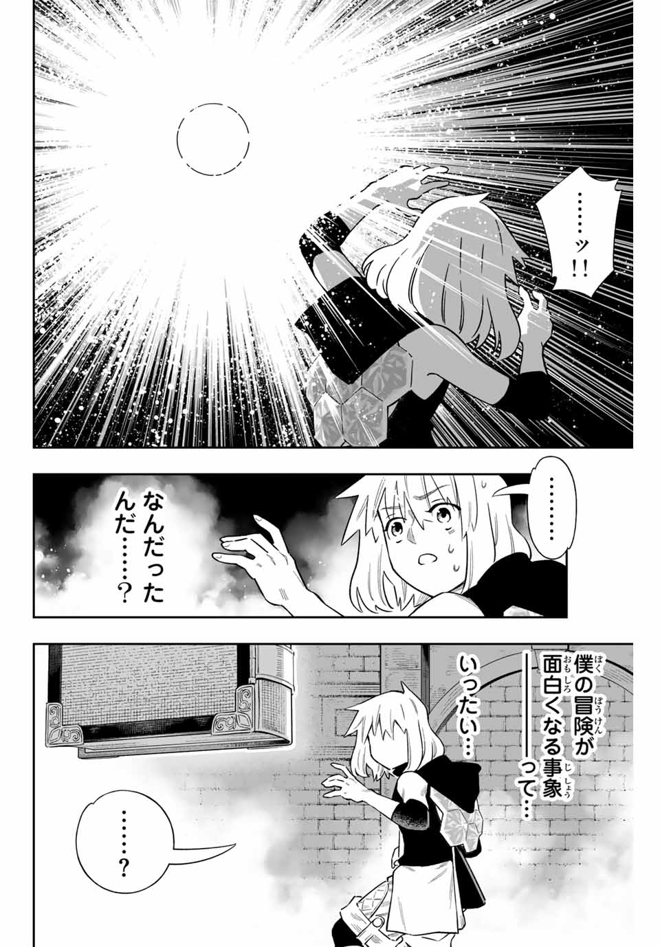 Saijaku na Boku wa Kabenuke Bugs de Nariagaru Chap 58.5 - Next Chap 59.5