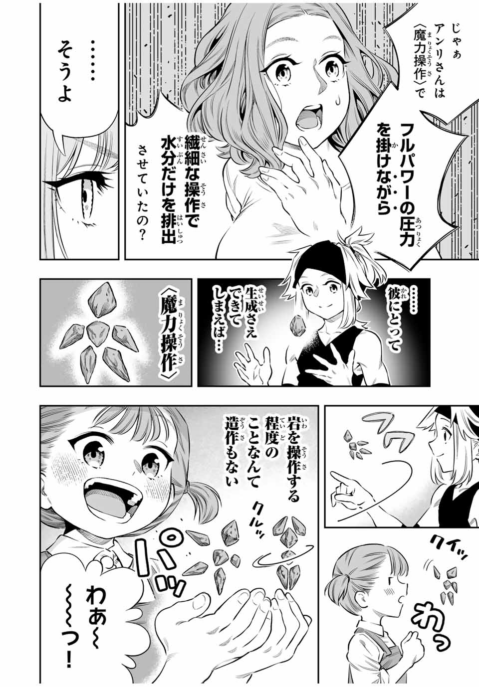 Saijaku na Boku wa Kabenuke Bugs de Nariagaru Chap 58 - Next Chap 59