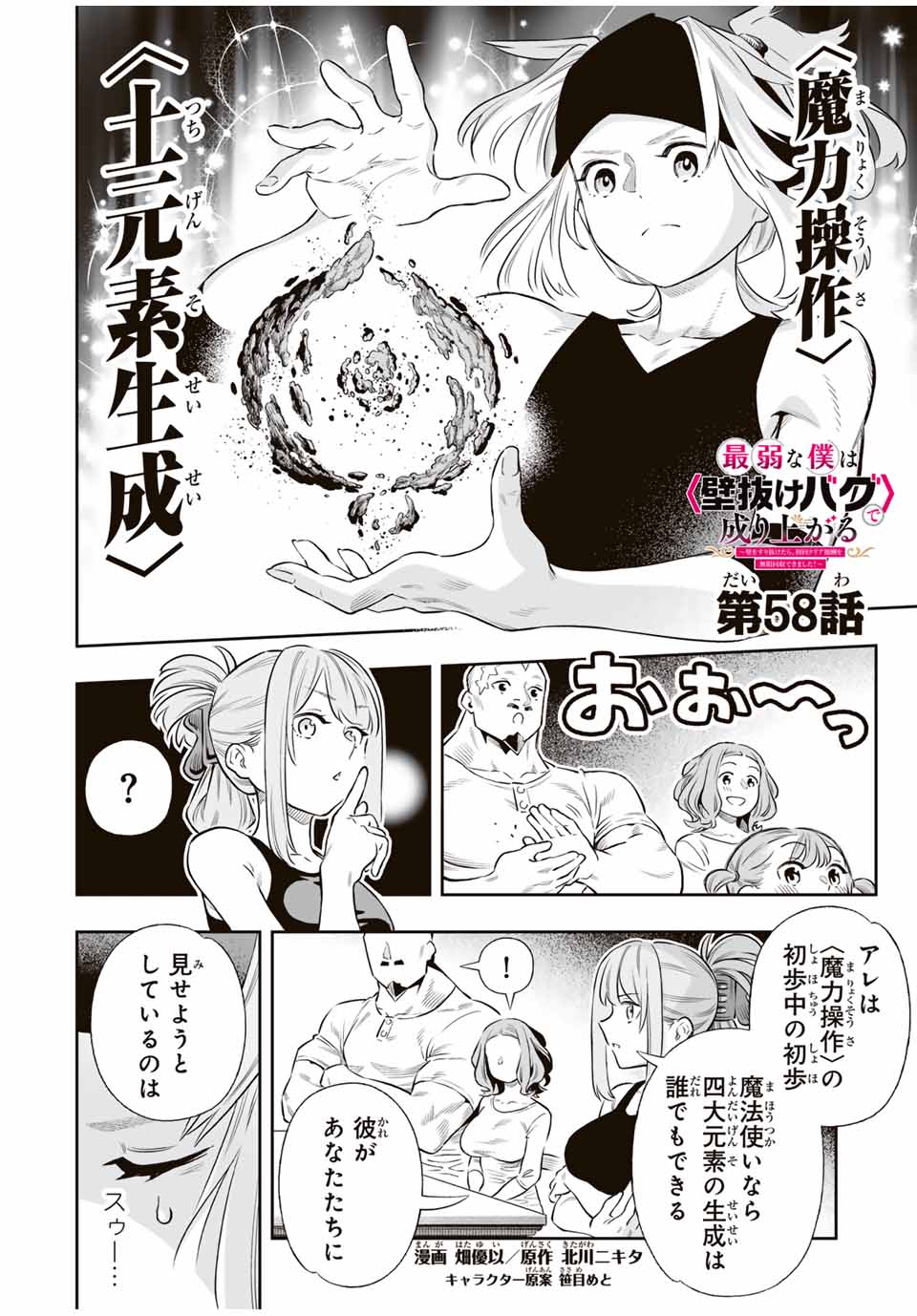 Saijaku na Boku wa Kabenuke Bugs de Nariagaru Chap 58 - Next Chap 59