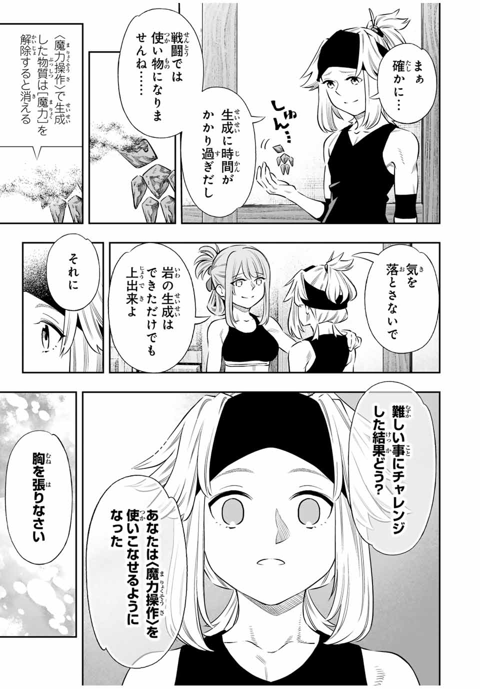 Saijaku na Boku wa Kabenuke Bugs de Nariagaru Chap 58 - Next Chap 59