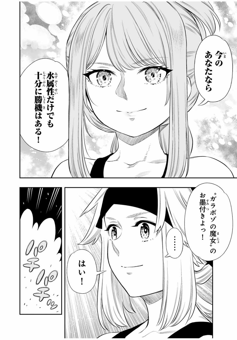 Saijaku na Boku wa Kabenuke Bugs de Nariagaru Chap 58 - Next Chap 59