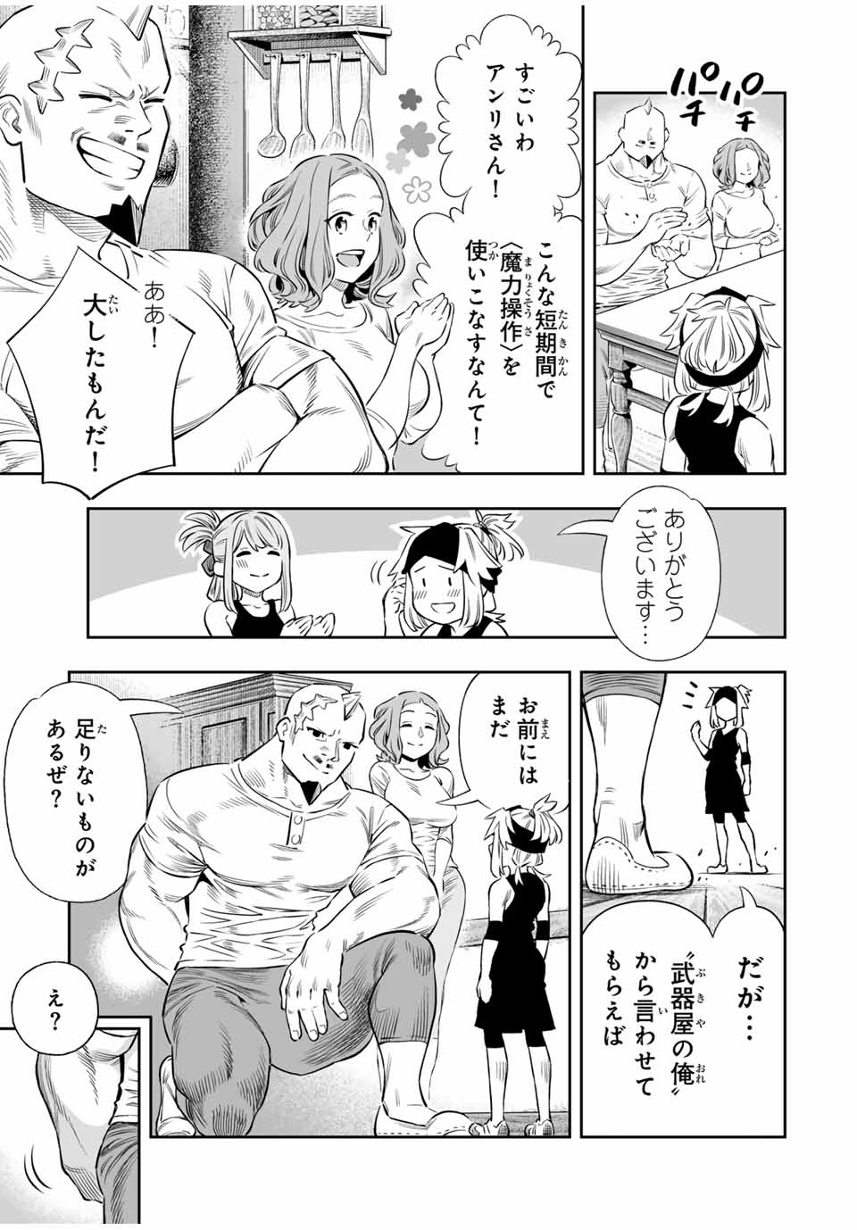 Saijaku na Boku wa Kabenuke Bugs de Nariagaru Chap 58 - Next Chap 59