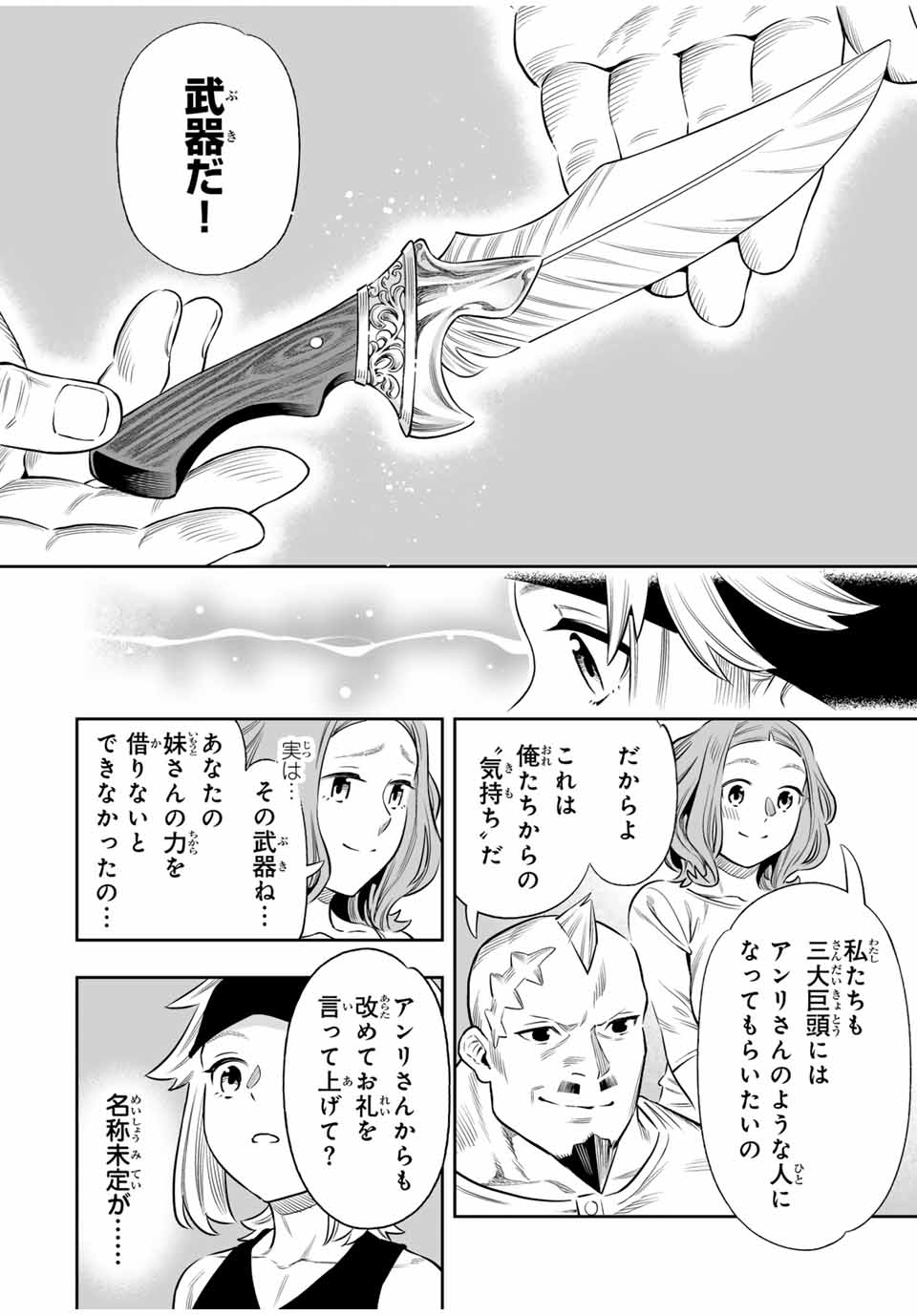 Saijaku na Boku wa Kabenuke Bugs de Nariagaru Chap 58 - Next Chap 59