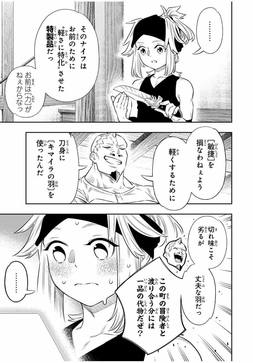 Saijaku na Boku wa Kabenuke Bugs de Nariagaru Chap 58 - Next Chap 59