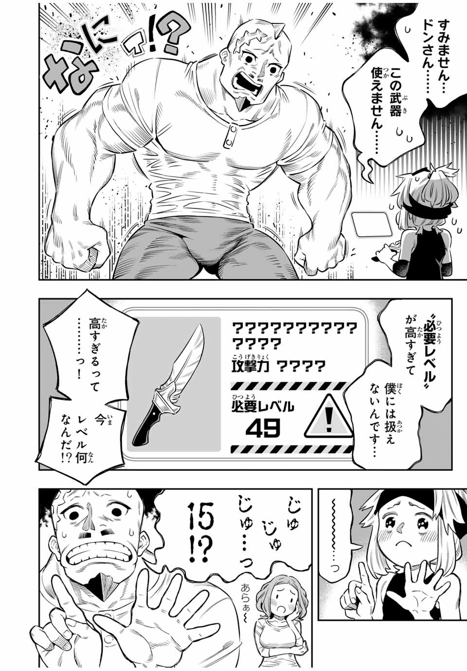 Saijaku na Boku wa Kabenuke Bugs de Nariagaru Chap 58 - Next Chap 59