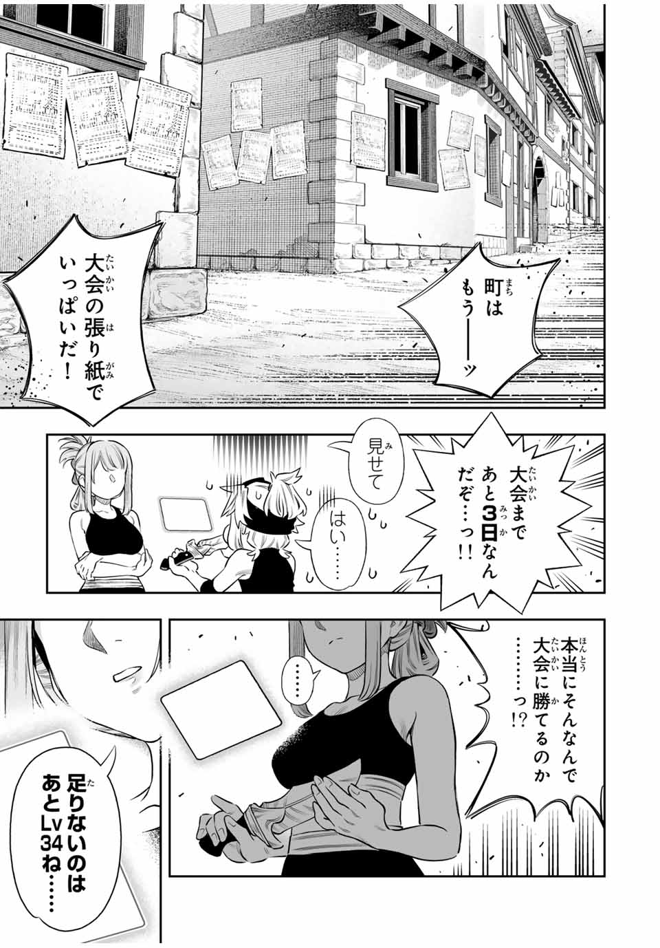 Saijaku na Boku wa Kabenuke Bugs de Nariagaru Chap 58 - Next Chap 59
