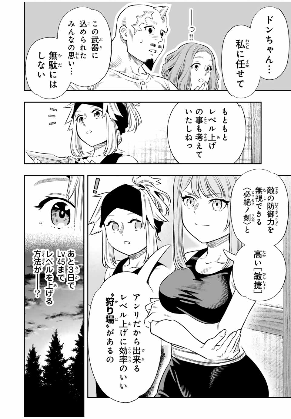 Saijaku na Boku wa Kabenuke Bugs de Nariagaru Chap 58 - Next Chap 59