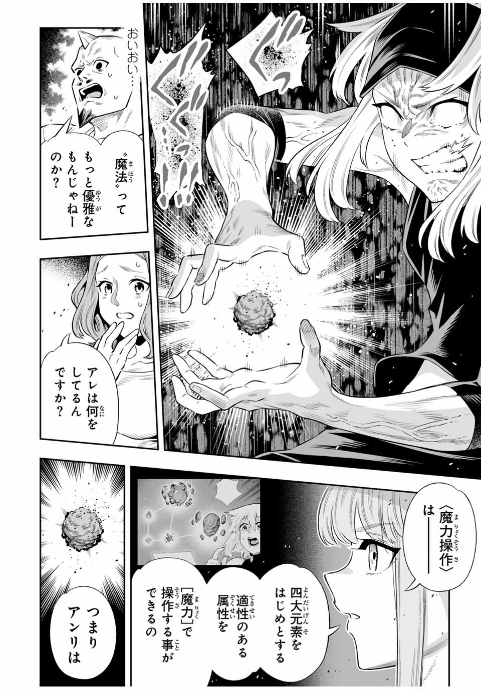 Saijaku na Boku wa Kabenuke Bugs de Nariagaru Chap 58 - Next Chap 59