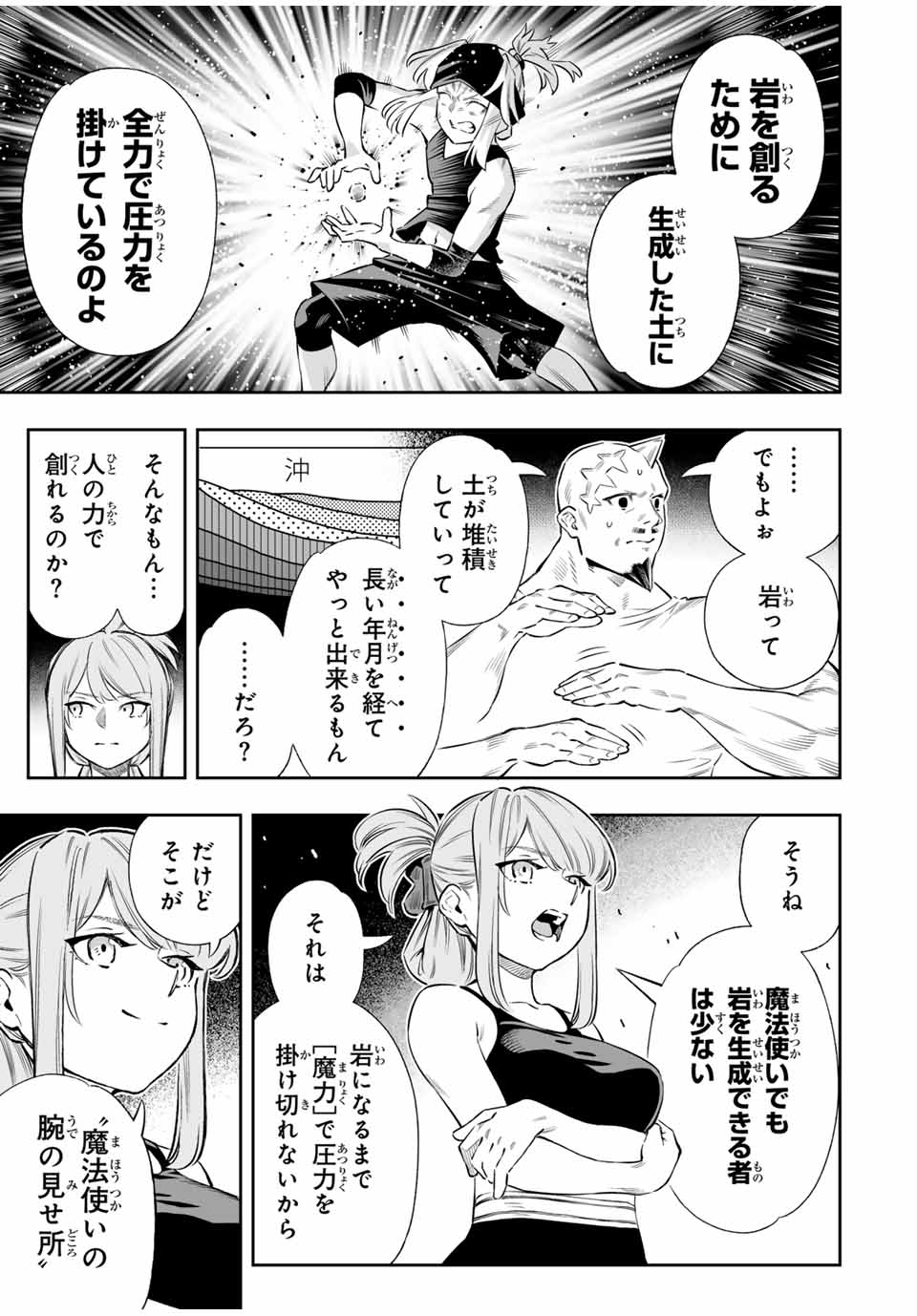 Saijaku na Boku wa Kabenuke Bugs de Nariagaru Chap 58 - Next Chap 59