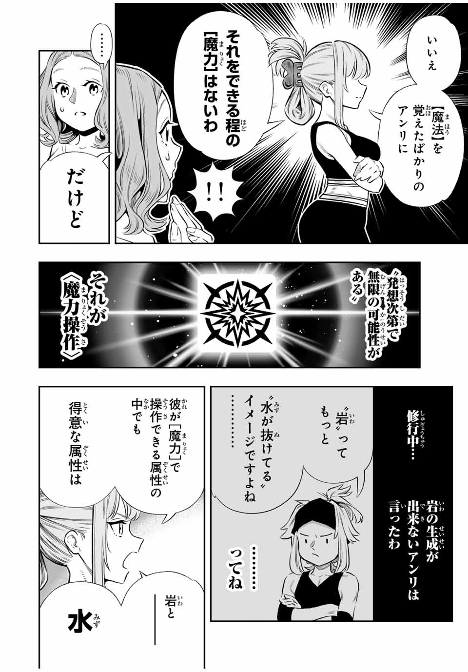 Saijaku na Boku wa Kabenuke Bugs de Nariagaru Chap 58 - Next Chap 59