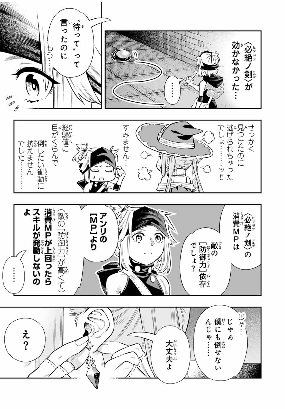 Saijaku na Boku wa Kabenuke Bugs de Nariagaru Chap 59 - Next Chap 60