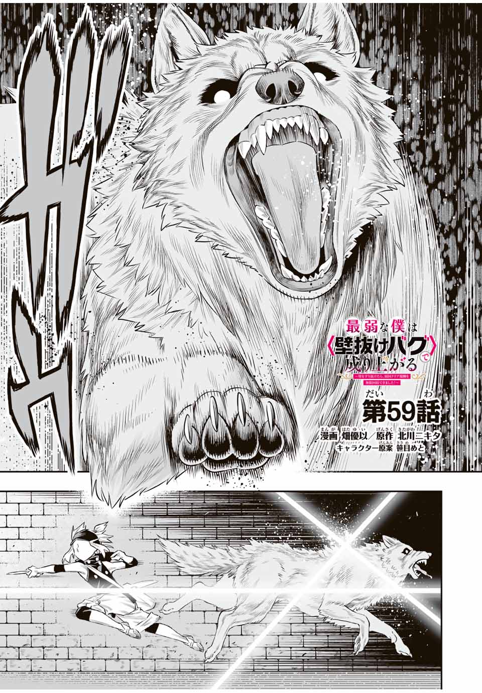 Saijaku na Boku wa Kabenuke Bugs de Nariagaru Chap 59 - Next Chap 60