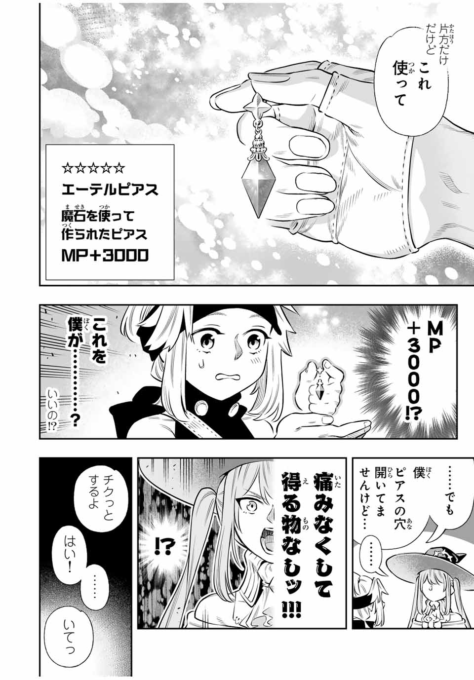 Saijaku na Boku wa Kabenuke Bugs de Nariagaru Chap 59 - Next Chap 60