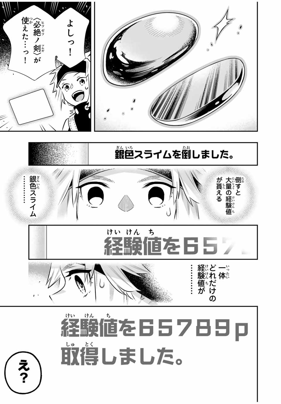 Saijaku na Boku wa Kabenuke Bugs de Nariagaru Chap 59 - Next Chap 60