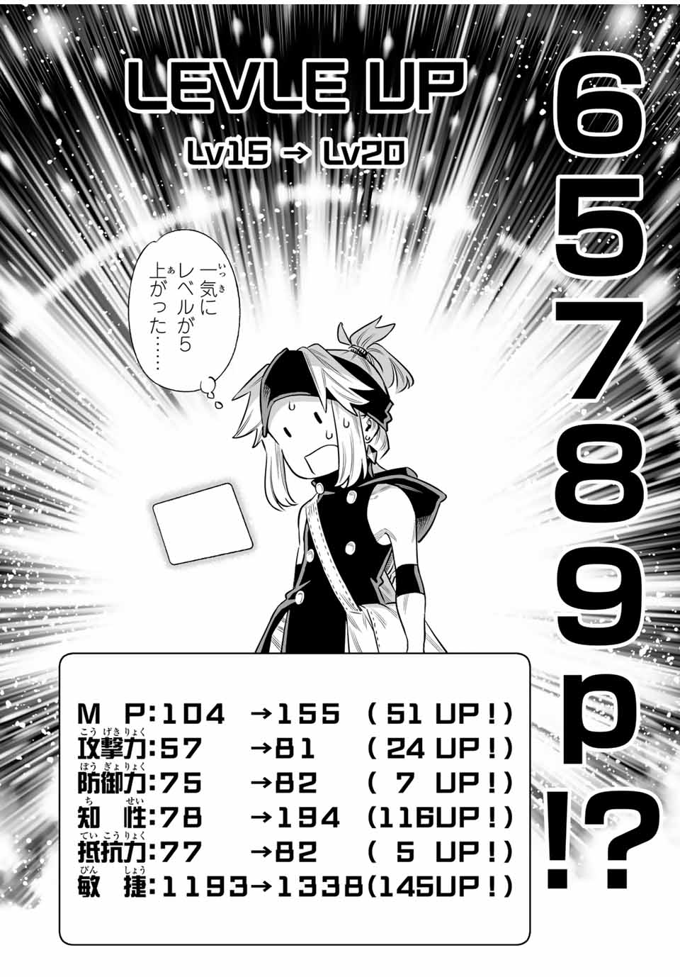 Saijaku na Boku wa Kabenuke Bugs de Nariagaru Chap 59 - Next Chap 60