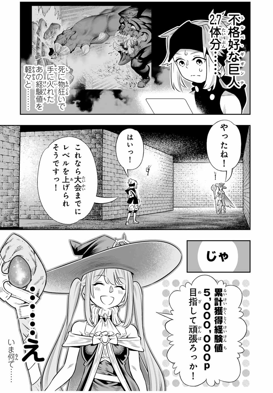 Saijaku na Boku wa Kabenuke Bugs de Nariagaru Chap 59 - Next Chap 60