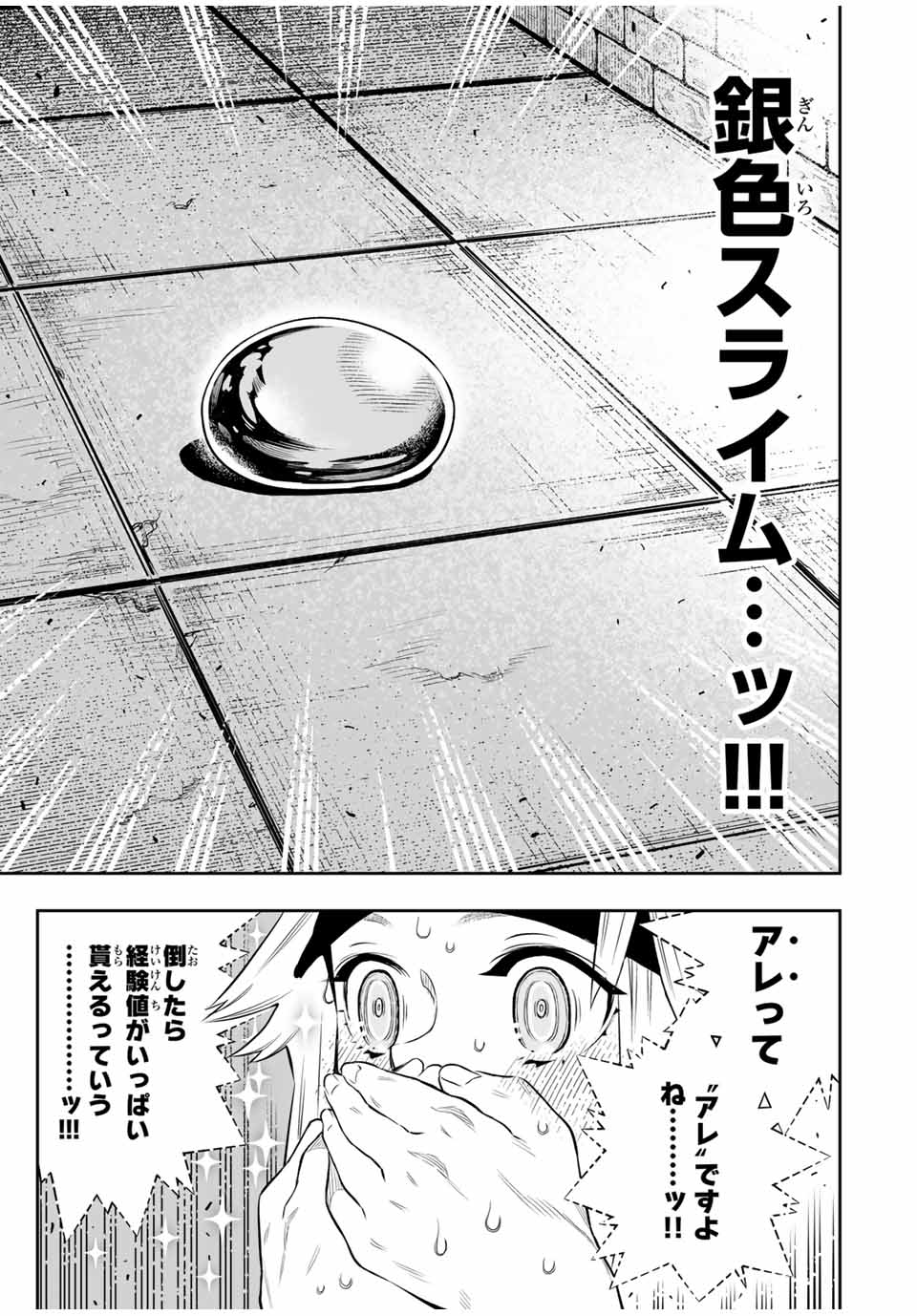 Saijaku na Boku wa Kabenuke Bugs de Nariagaru Chap 59 - Next Chap 60