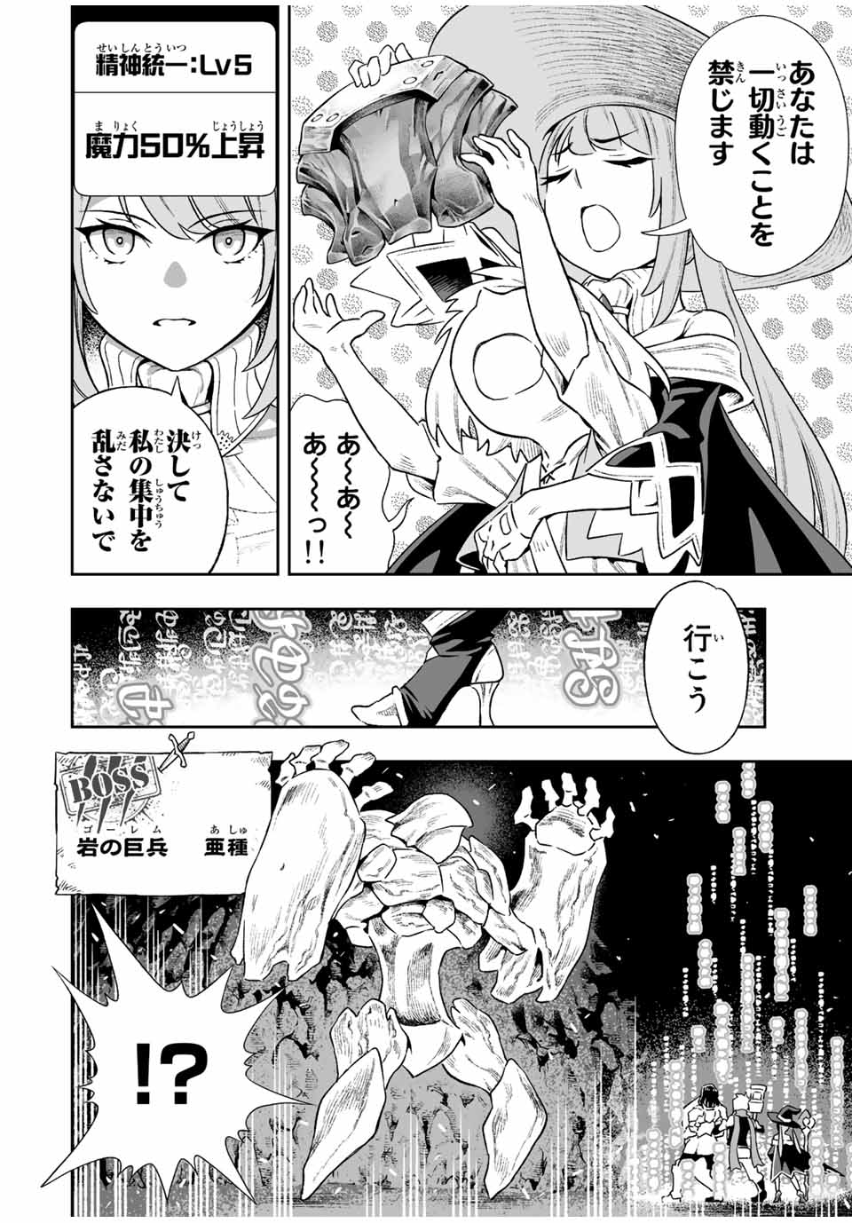 Saijaku na Boku wa Kabenuke Bugs de Nariagaru Chap 6 - Next Chap 7