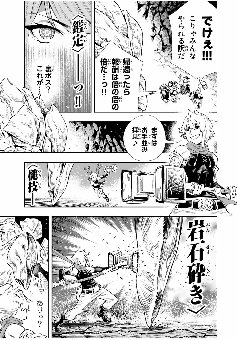 Saijaku na Boku wa Kabenuke Bugs de Nariagaru Chap 6 - Next Chap 7