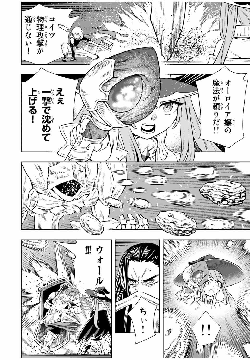 Saijaku na Boku wa Kabenuke Bugs de Nariagaru Chap 6 - Next Chap 7