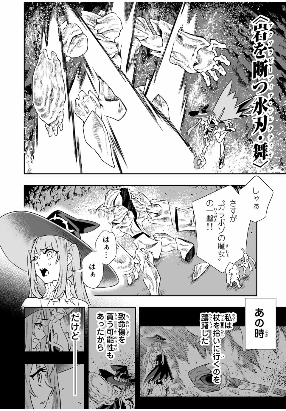 Saijaku na Boku wa Kabenuke Bugs de Nariagaru Chap 6 - Next Chap 7