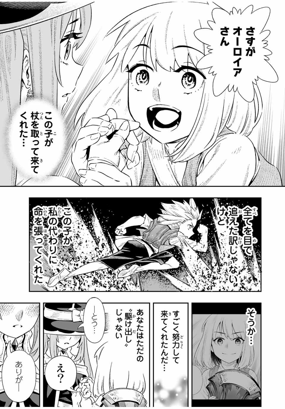Saijaku na Boku wa Kabenuke Bugs de Nariagaru Chap 6 - Next Chap 7