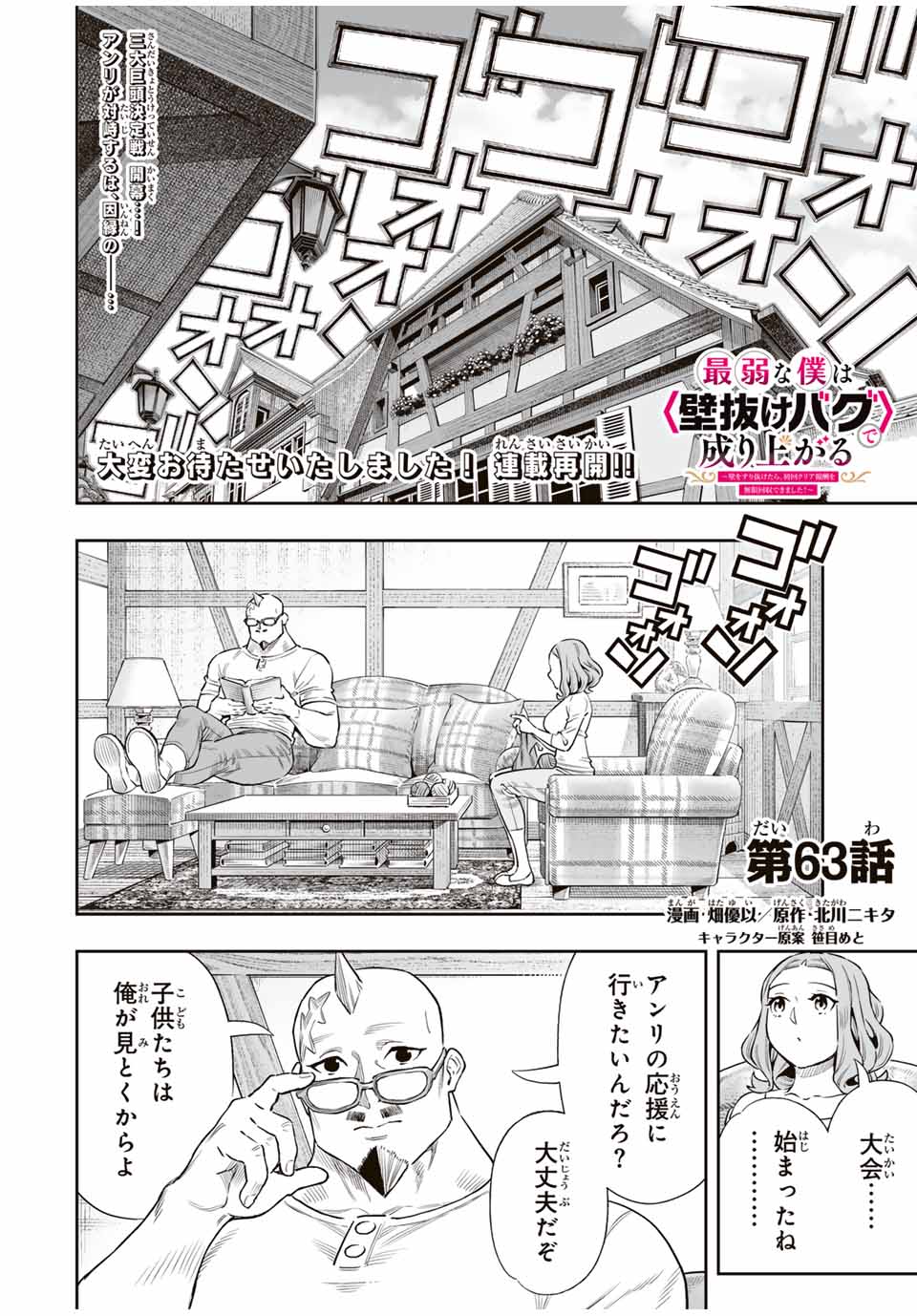 Saijaku na Boku wa Kabenuke Bugs de Nariagaru Chap 63 - Next Chap 64