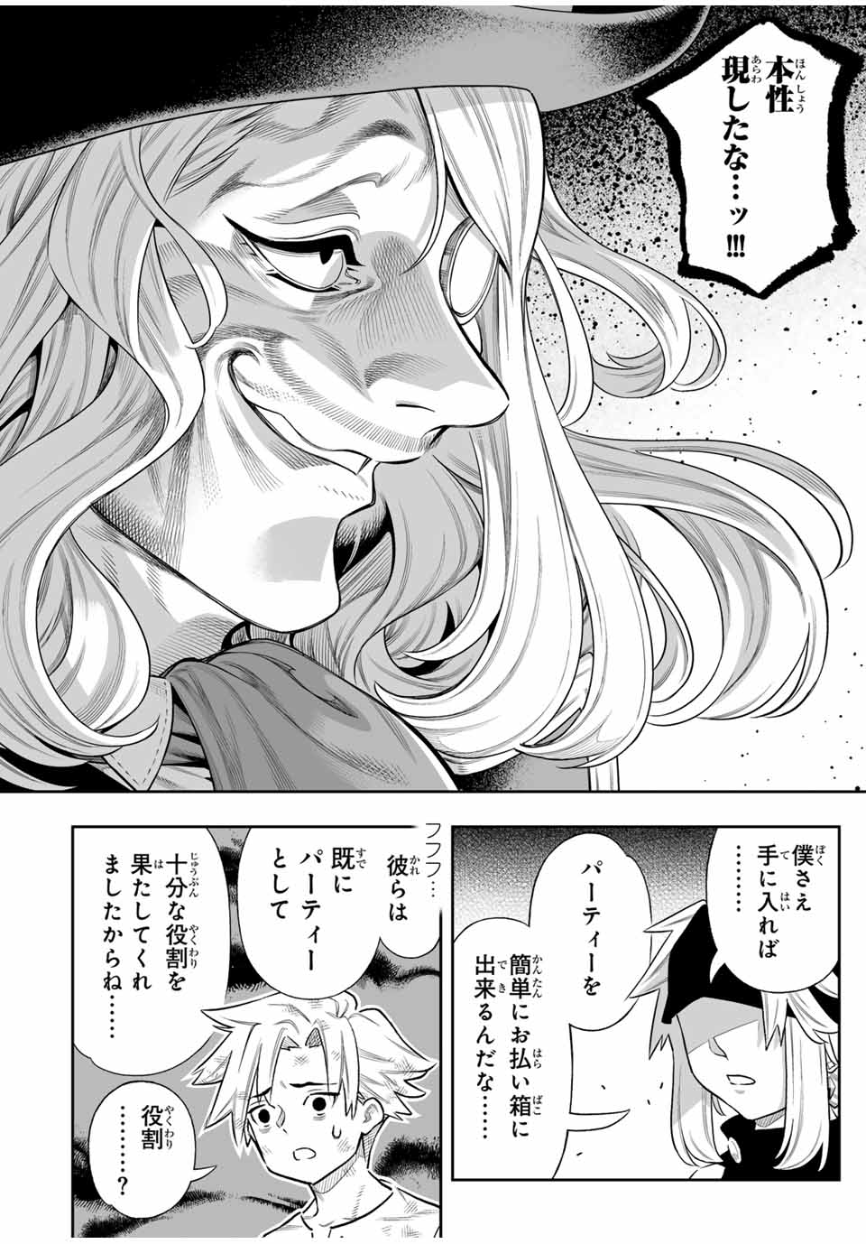 Saijaku na Boku wa Kabenuke Bugs de Nariagaru Chap 63 - Next Chap 64