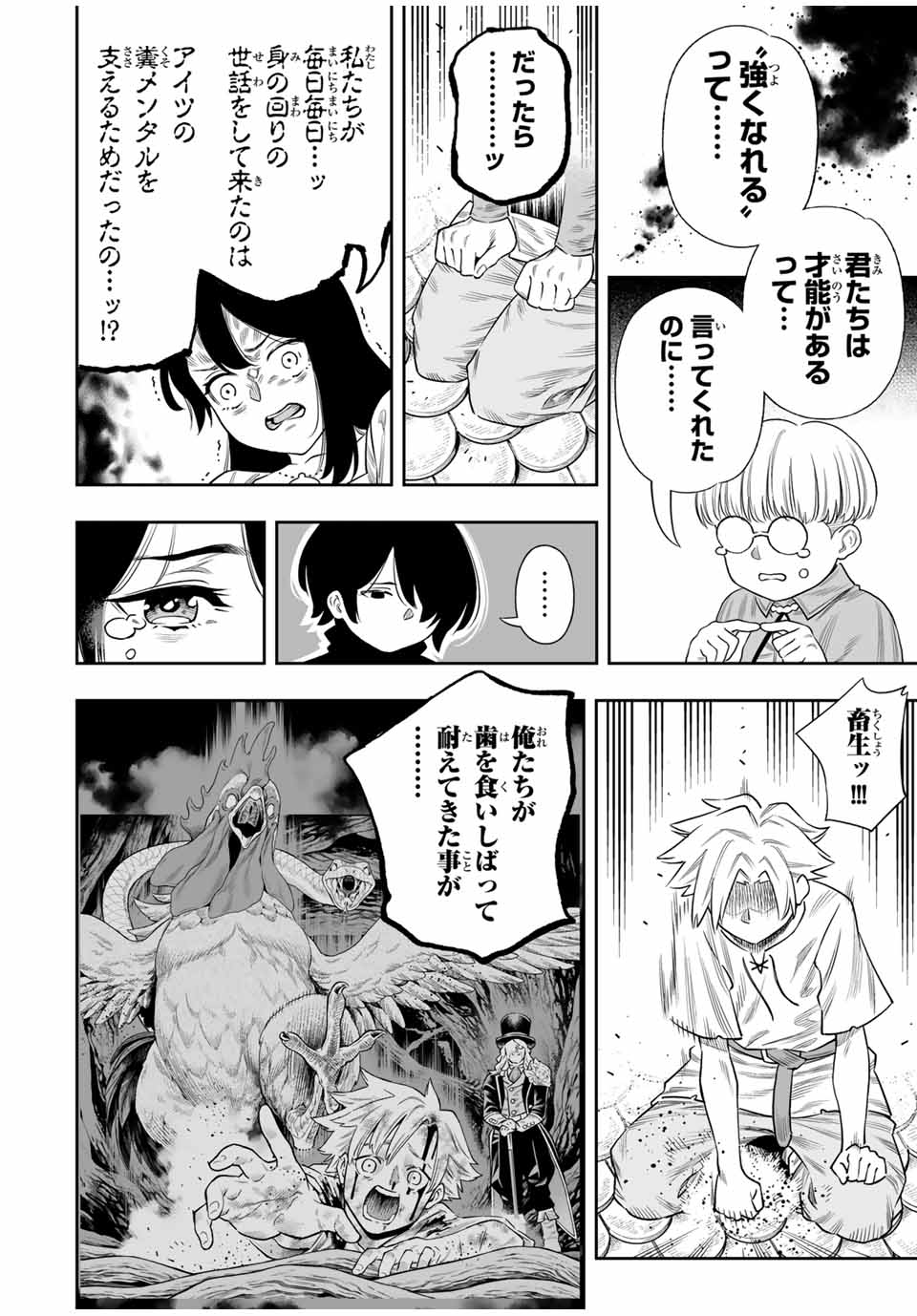 Saijaku na Boku wa Kabenuke Bugs de Nariagaru Chap 63 - Next Chap 64