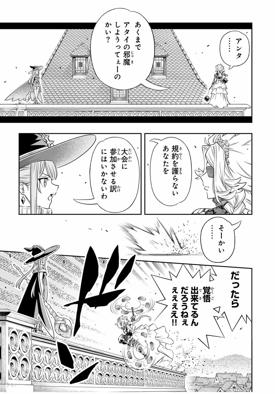 Saijaku na Boku wa Kabenuke Bugs de Nariagaru Chap 63 - Next Chap 64