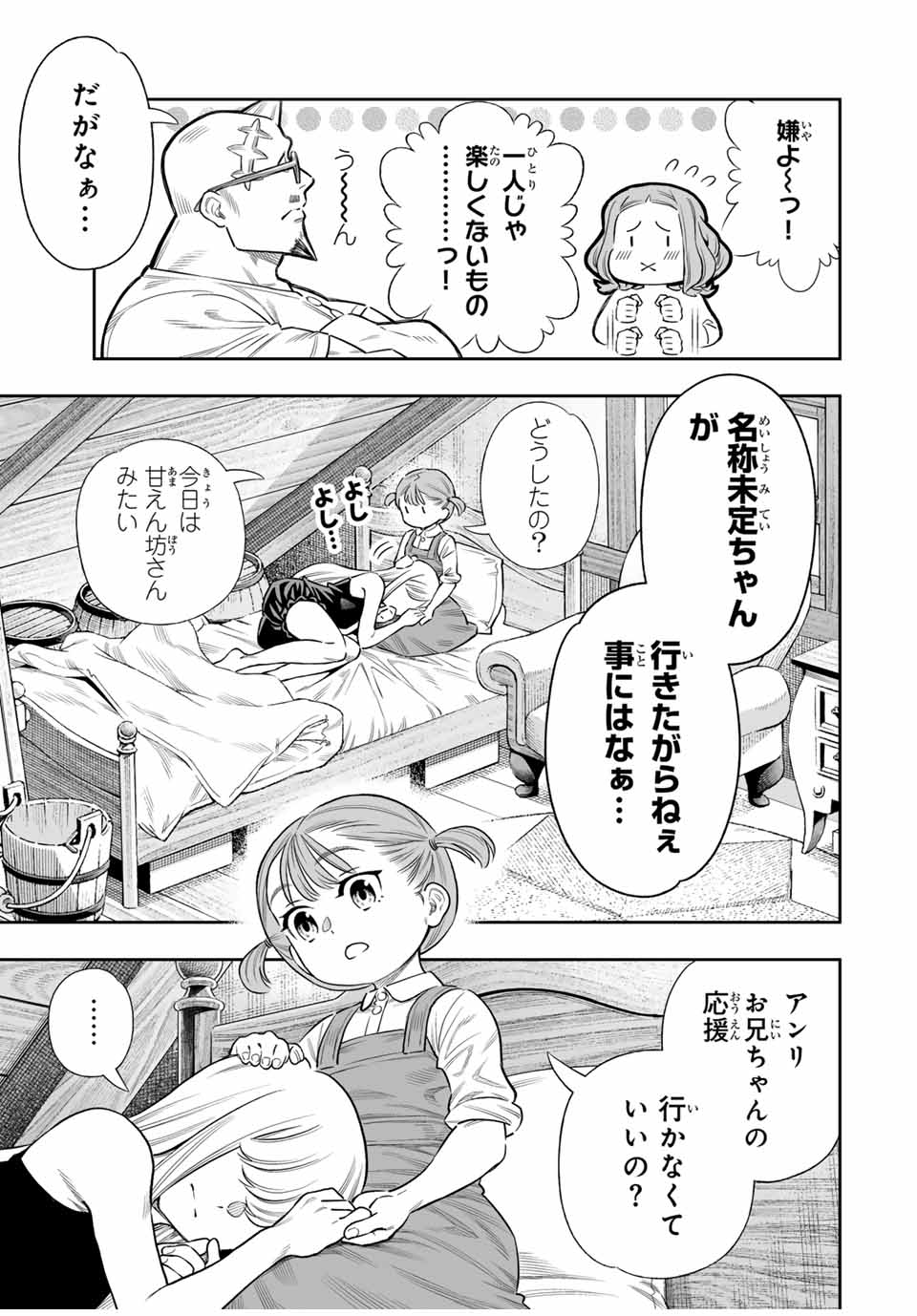 Saijaku na Boku wa Kabenuke Bugs de Nariagaru Chap 63 - Next Chap 64