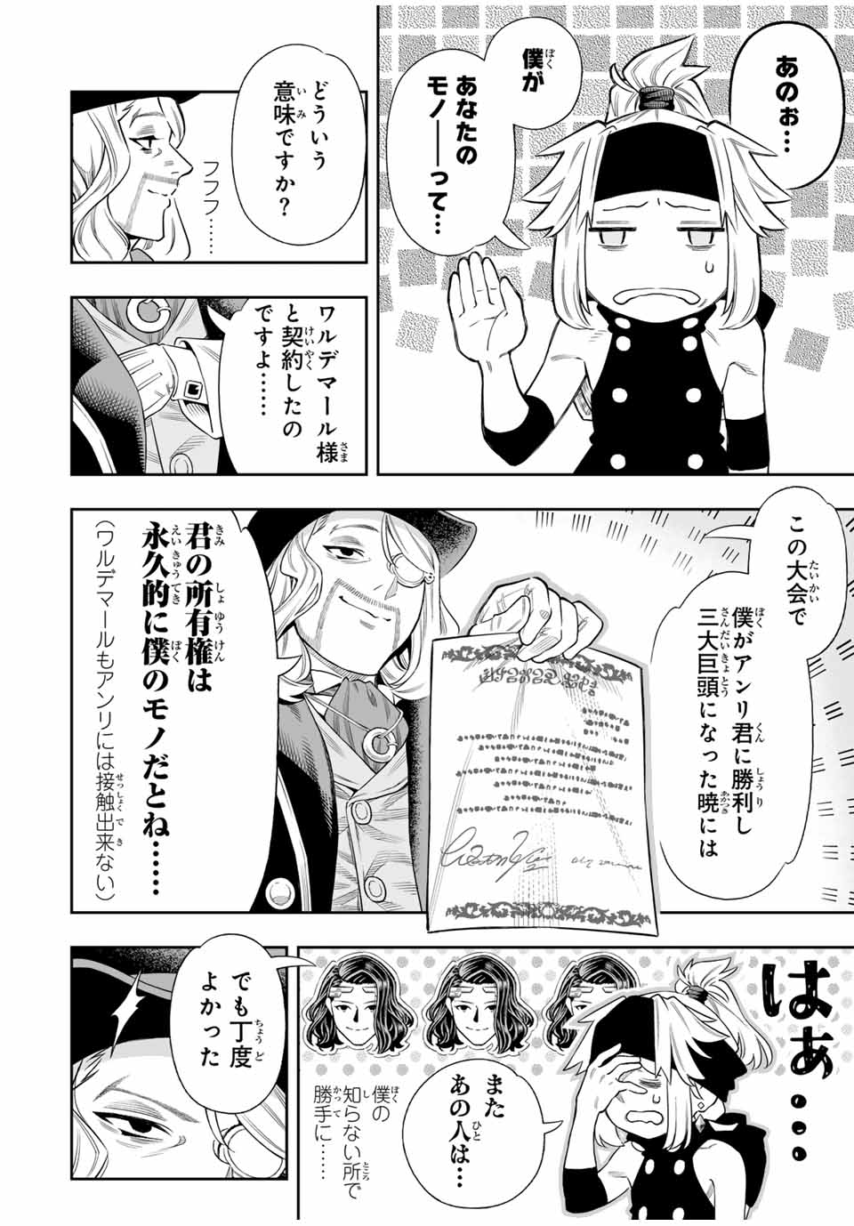 Saijaku na Boku wa Kabenuke Bugs de Nariagaru Chap 63 - Next Chap 64