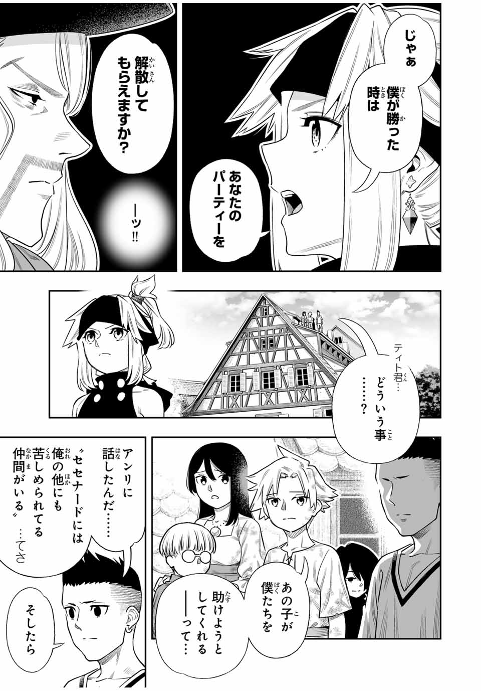 Saijaku na Boku wa Kabenuke Bugs de Nariagaru Chap 63 - Next Chap 64