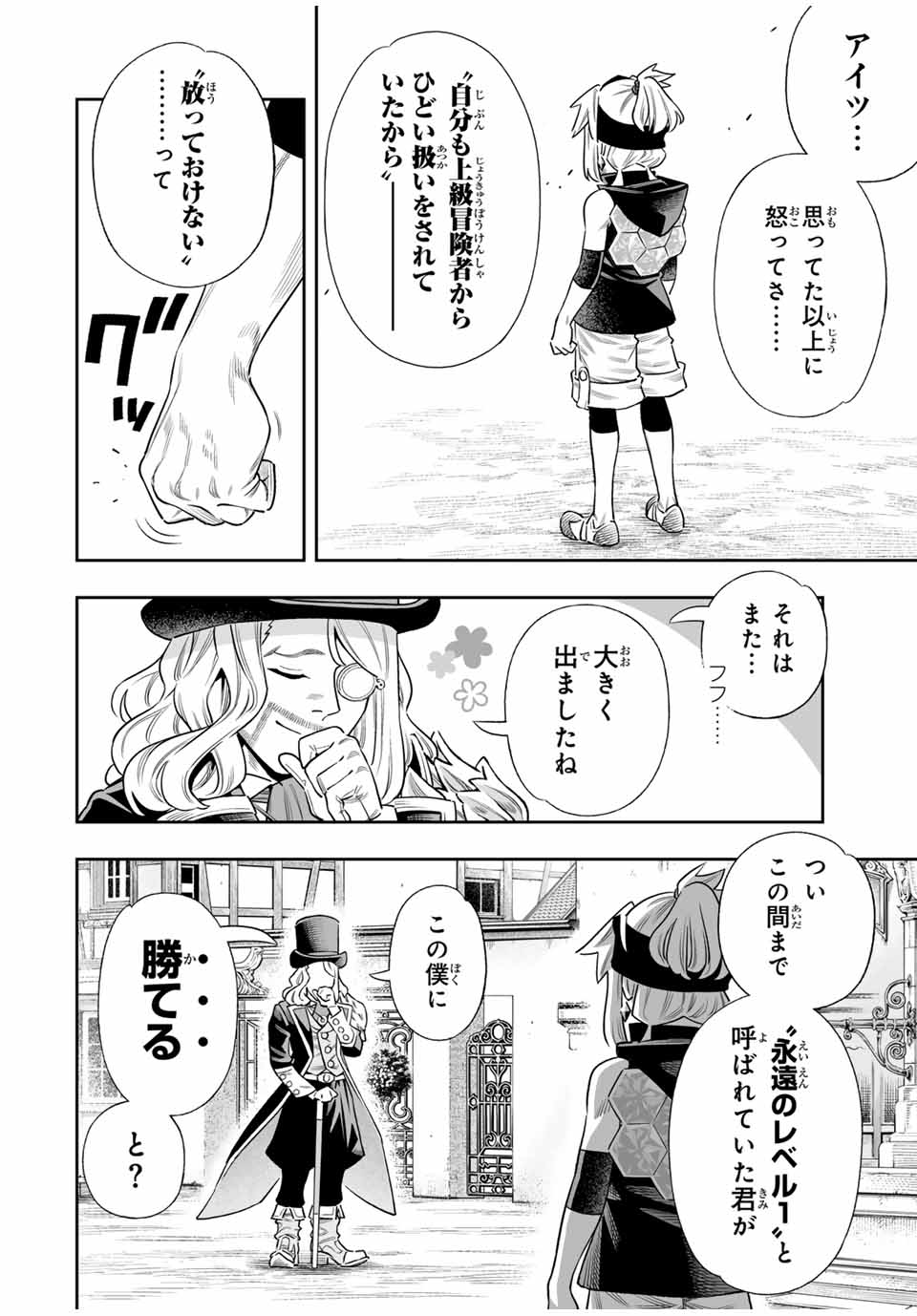 Saijaku na Boku wa Kabenuke Bugs de Nariagaru Chap 63 - Next Chap 64